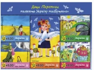 "Укрпошта" до Дня захисту дітей випустить тематичний блок марок