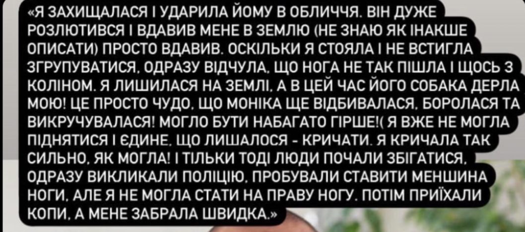 В Днепре мужчина избил девушку с собакой - рис. 2