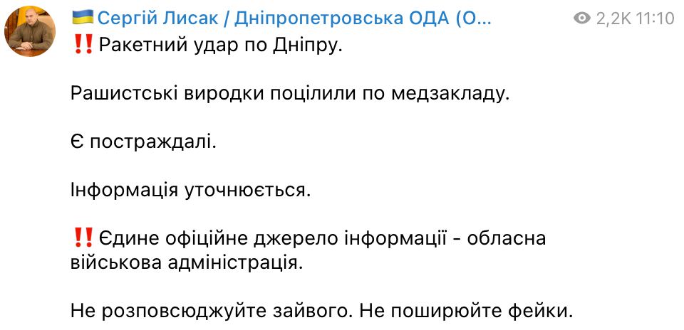 Российские оккупанты нанесли удар по медучреждению в Днепре: есть пострадавшие - рис. 1