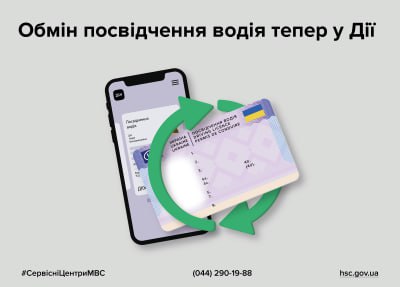В Украине обминять и восстановить водительское удостоверение можно теперь в приложении “Дія”: алгоритм