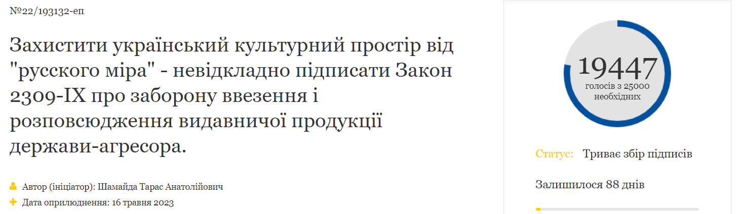 Президента України просять підписати закон про заборону книжок з Росії та Білорусі - рис. 1