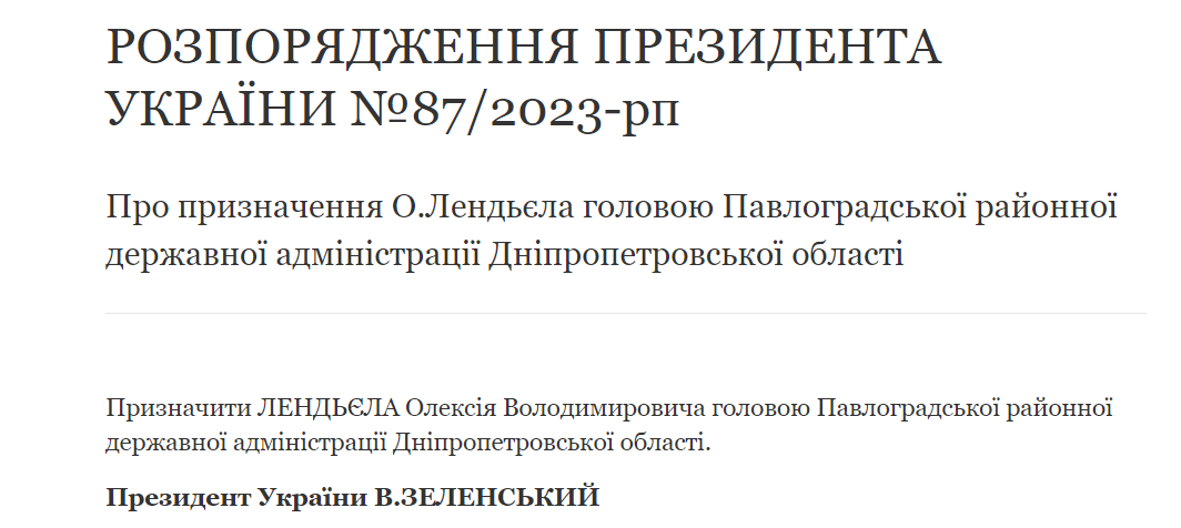 Президент Украины назначил главу Павлоградской райгосадминистрации - рис. 1