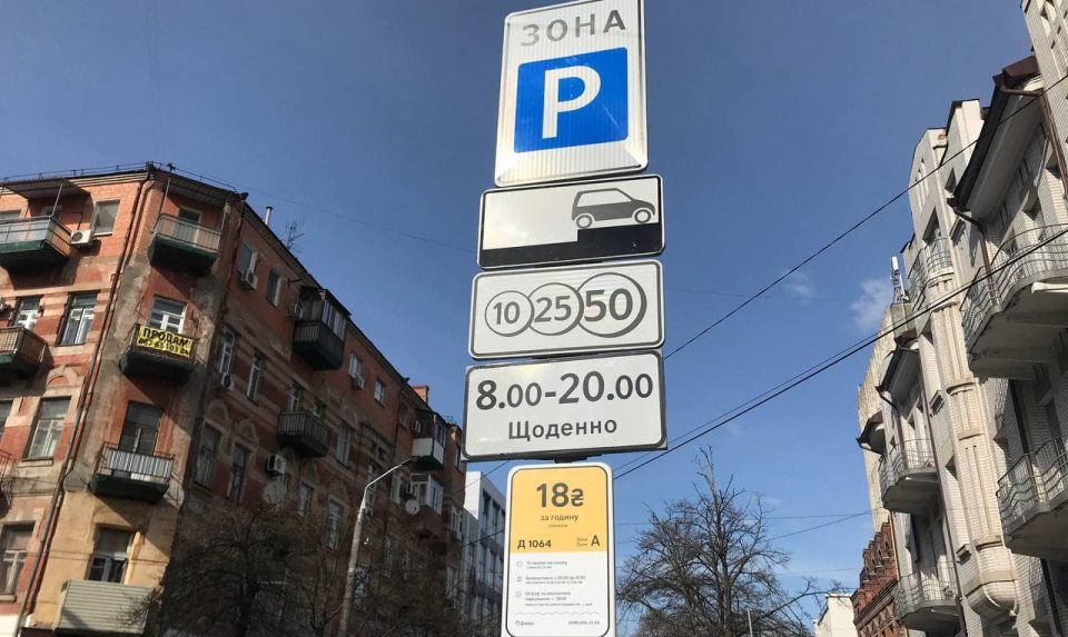 У Дніпрі можна сплатити за паркування за допомогою QR-коду