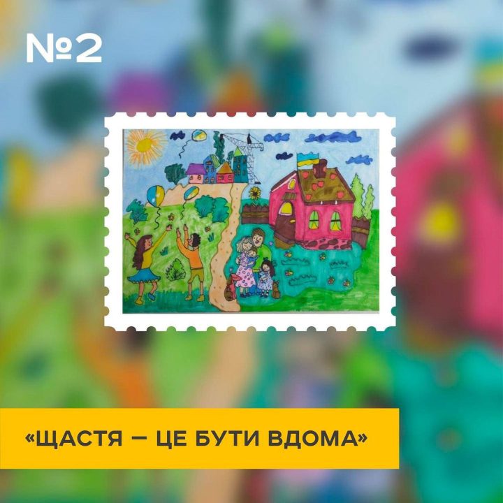 «Діти перемоги малюють Україну майбутнього»: Укрпошта запустила голосование за эскиз новой марки - рис. 2