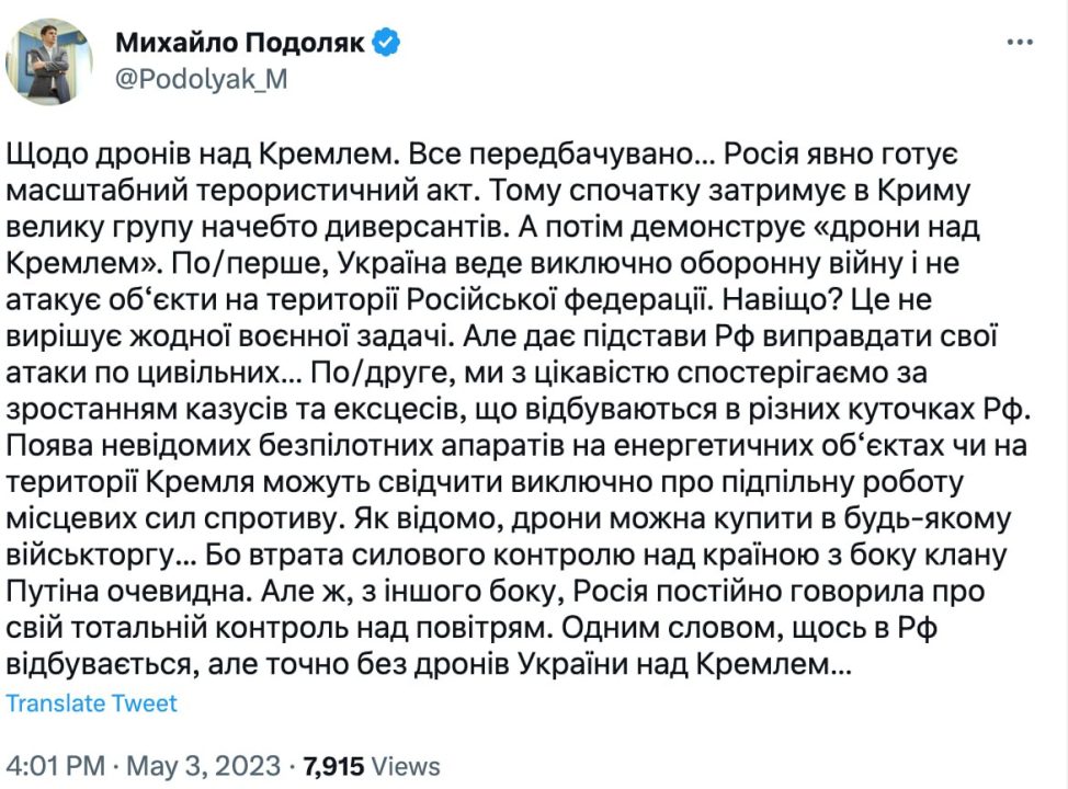 В Україні прокоментували звинувачення рф в нічних атаках по кремлю 