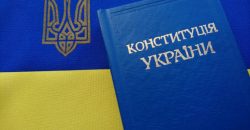 Сегодня празднуют 27-ю годовщину принятия Конституции Украины - рис. 1