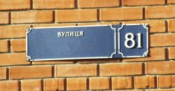 В Днепре жители улицы Гладкова не согласны с ее будущим названием - рис. 11