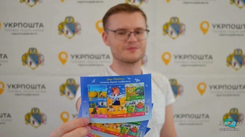 У Дніпрі ввели в обіг марку «Діти Перемоги малюють Україну майбутнього»