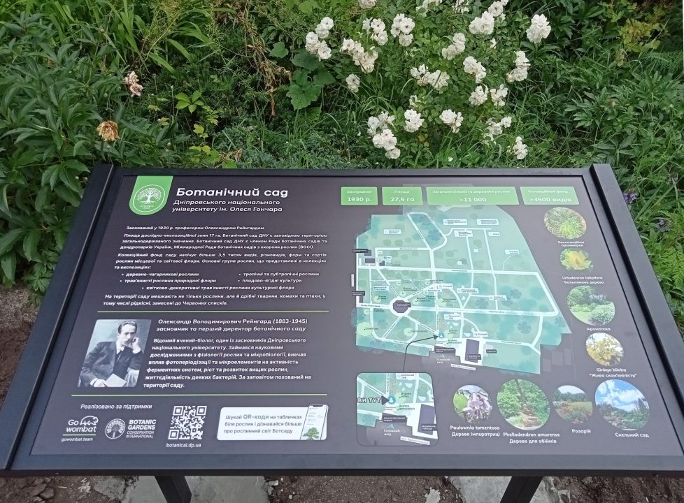 У Ботанічному саду Дніпра запустили інноваційний проект