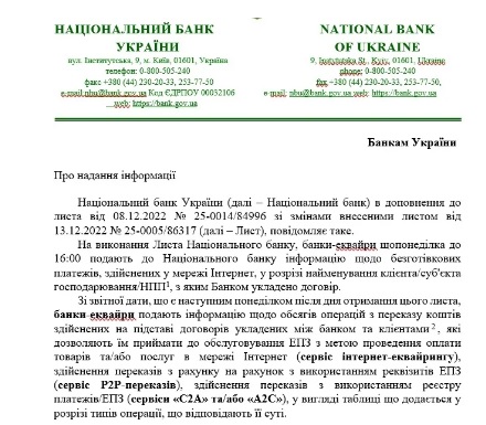 С 5 июня все банки Украины еженедельно должны докладывать в НБУ об операциях по карточкам клиентов