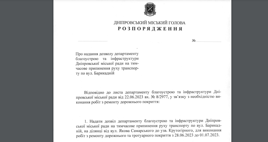 У середмісті Дніпра планують перекриття кількох вулиць: причина