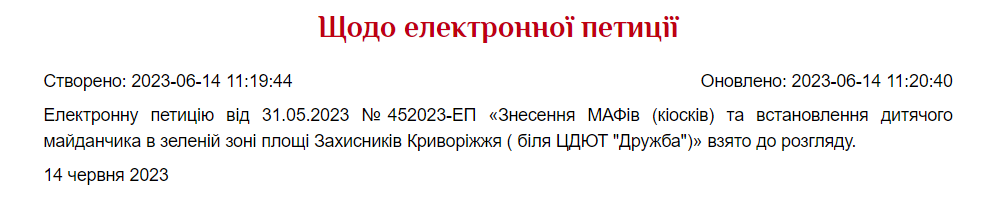 В Кривом Роге вместо МАФов предлагают построить детскую площадку - рис. 1