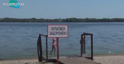 Купатися заборонено: пляжі Дніпра у цьому сезоні будуть закриті