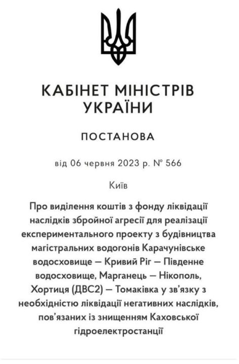 Кабмін України виділив кошти на водопроводи для Кривого Рогу та Нікополя