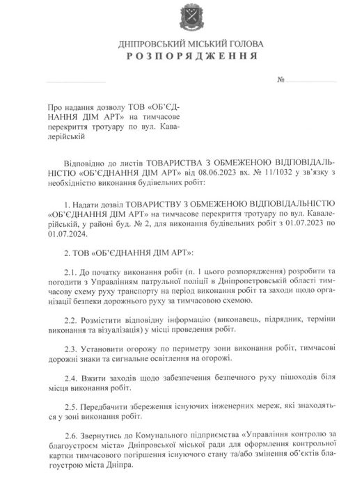 У Дніпрі на рік планують перекрити вулицю Кавалерійську - рис. 1