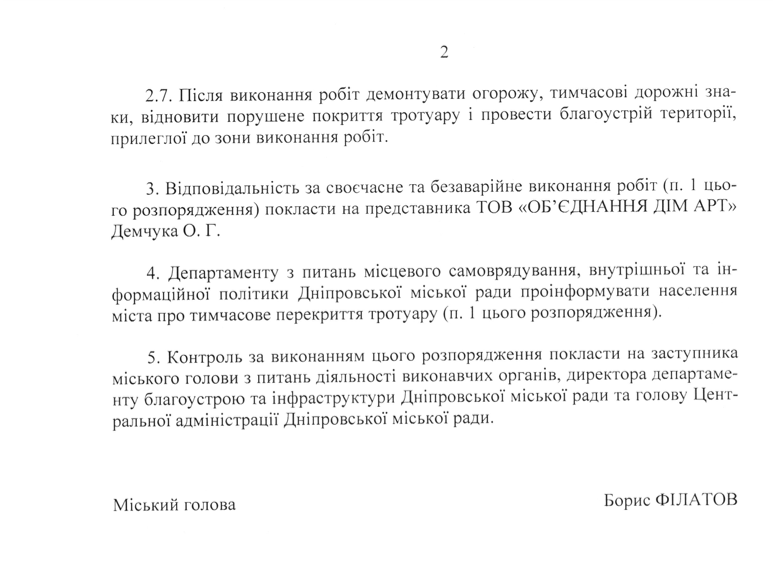 У Дніпрі на рік планують перекрити вулицю Кавалерійську - рис. 2