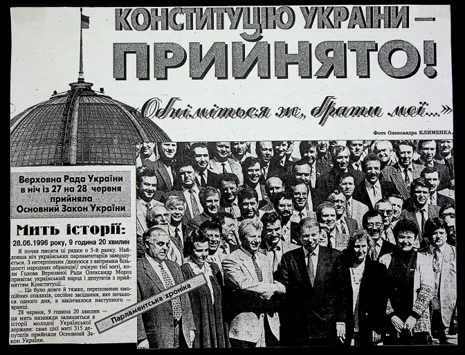 Сегодня празднуют 27-ю годовщину принятия Конституции Украины - рис. 3