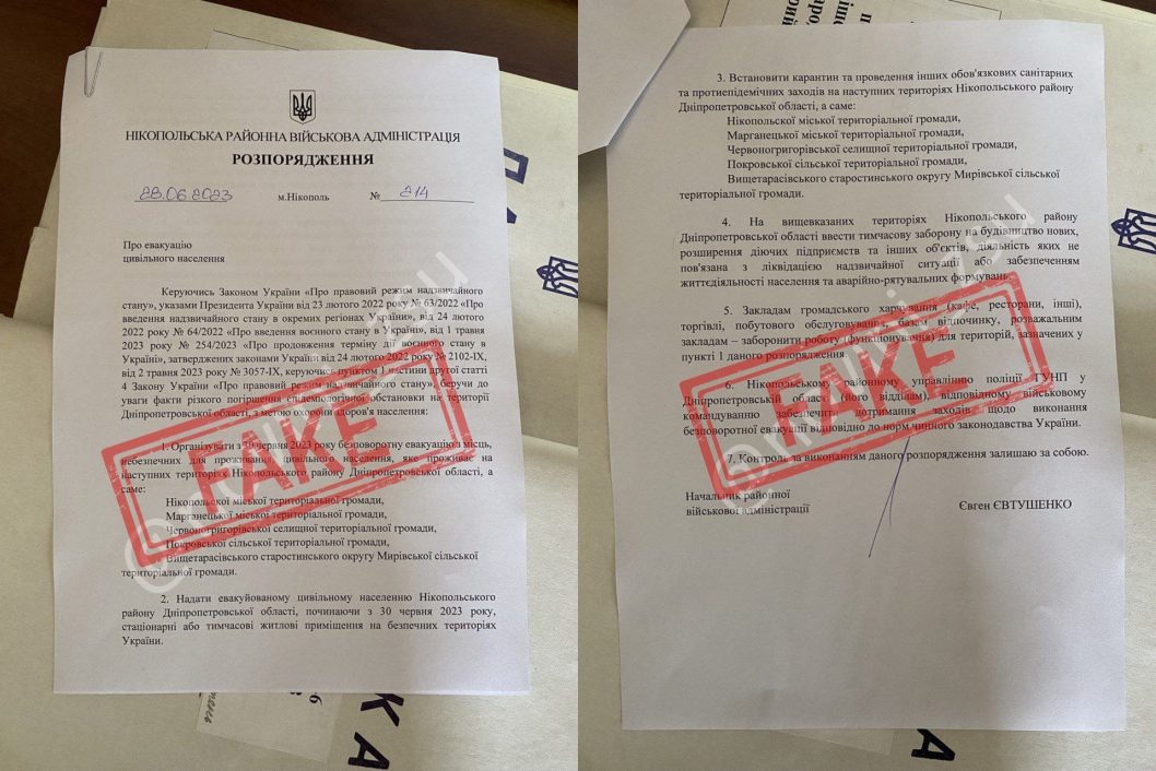 У мережі розповсюджують неправдивий документ про евакуацію населення з Нікопольщини - рис. 1