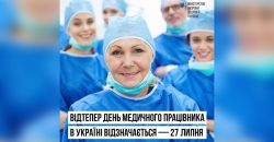 В Україні змінили дату святкування Дня медичного працівника