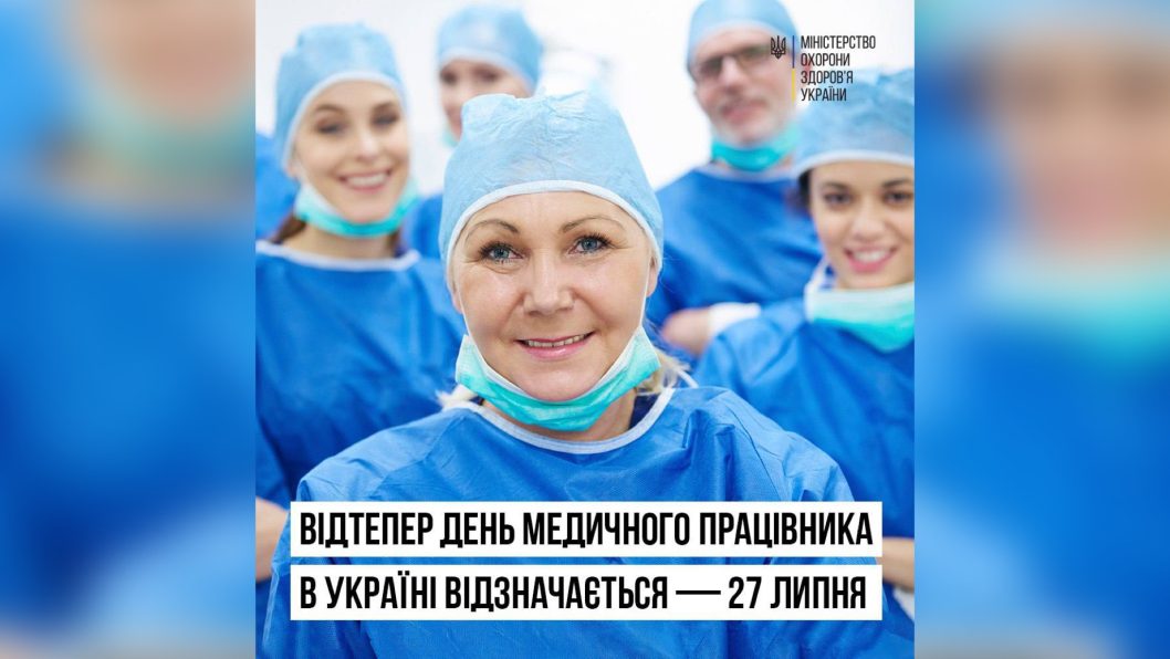 В Україні змінили дату святкування Дня медичного працівника