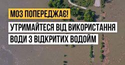 МОЗ закликає мешканців Дніпропетровщини використовувати очищену воду