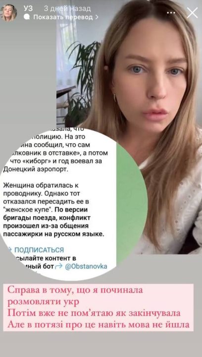 Секс-скандал или языковой вопрос: стала ли девушка объектом сексуальных домогательств в поезде Львов-Киев?