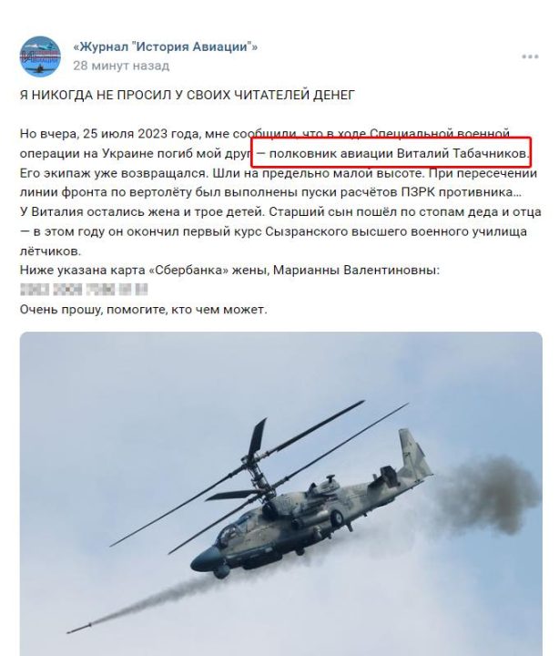 Українські захисники ліквідували командира вертолітного полку окупантів