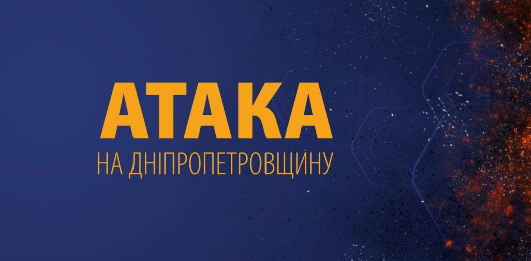 Окупанти двічі за день обстріляли Дніпропетровщину - рис. 1