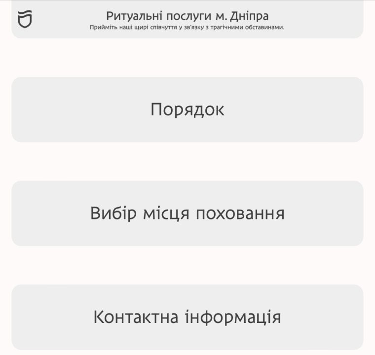 У Дніпрі розробили систему резервування ділянок на кладовищах онлайн