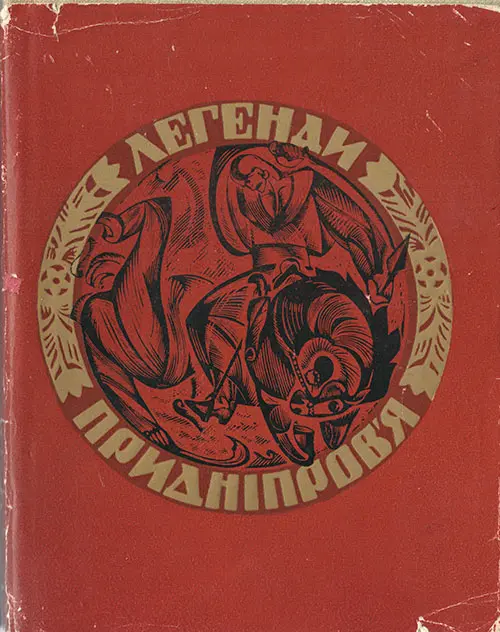 У музеї Дніпра є рідкісний експонат – книга, що дивом зберіглася