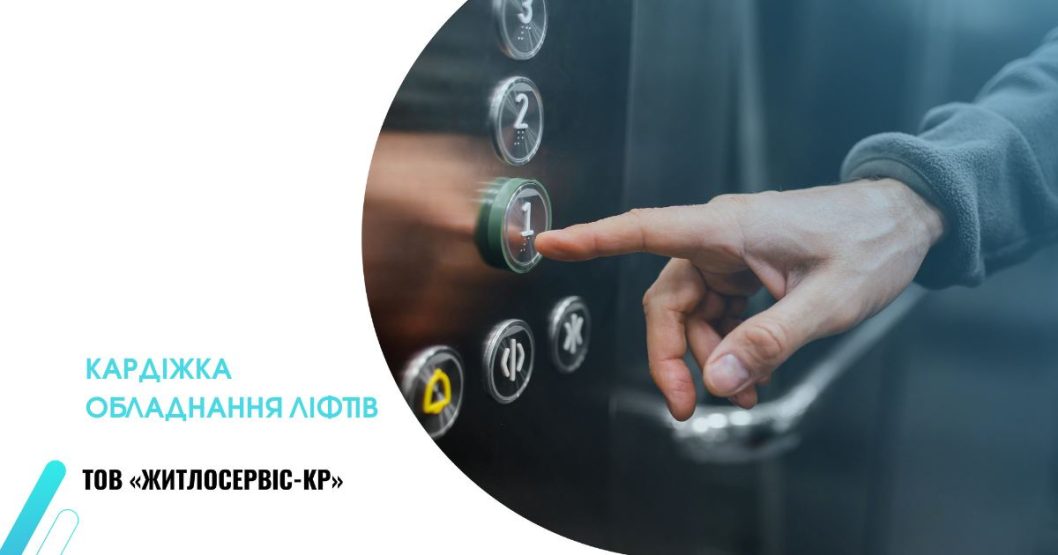 В Кривом Роге злоумышленники украли новое оборудование лифтов