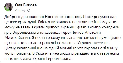 На Дніпропетровщині невідомі осквернили могилу загиблого Героя