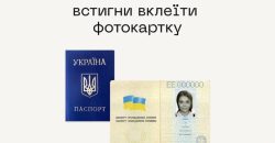 Українців, які мають паспорти старого зразка, зобов’язали вклеїти фотографії: кого це стосується - рис. 1