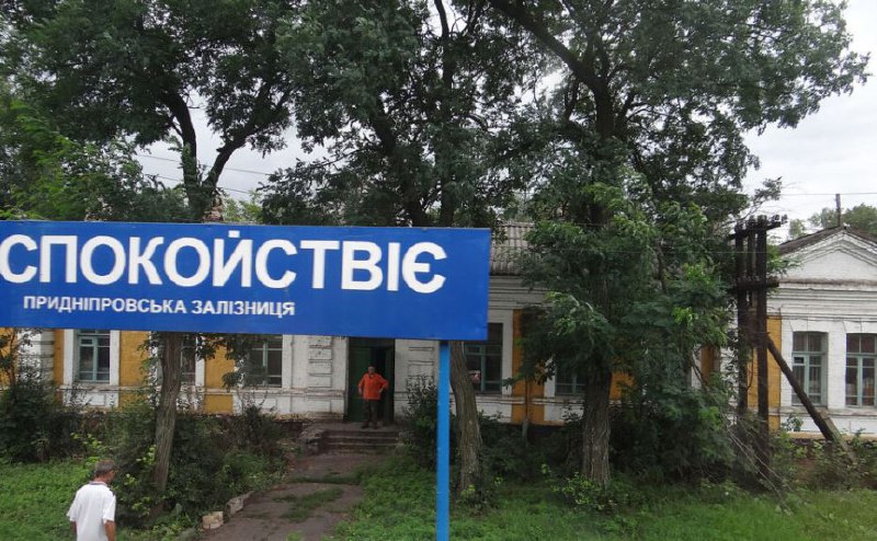 Будуть “Спокій” та “Південне”: на Дніпропетровщині хочуть перейменувати два села