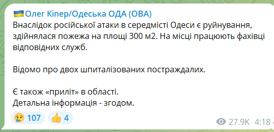 Окупанти завдали ракетних ударів по Миколаєву та Одесі: є загиблі та постраждалі  - рис. 1