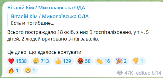Окупанти завдали ракетних ударів по Миколаєву та Одесі: є загиблі та постраждалі  - рис. 3