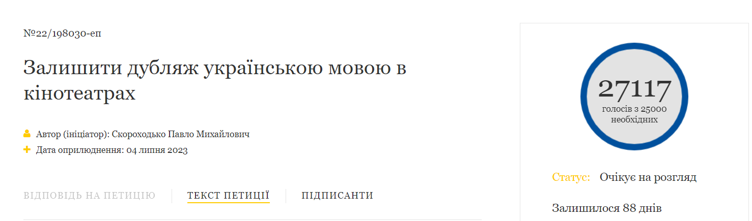 Петиція із проханням залишити дубляж українською набрала необхідні 25 тисяч голосів  - рис. 1