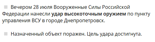 "Уничтожили пункт управления ВСУ": оккупанты нашли оправдание ракетному удару по многоэтажке в Днепре - рис. 1