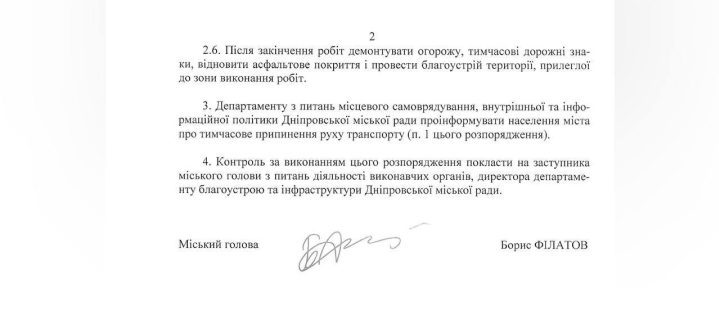 В Днепре временно перекроют движение по улице Посполитой