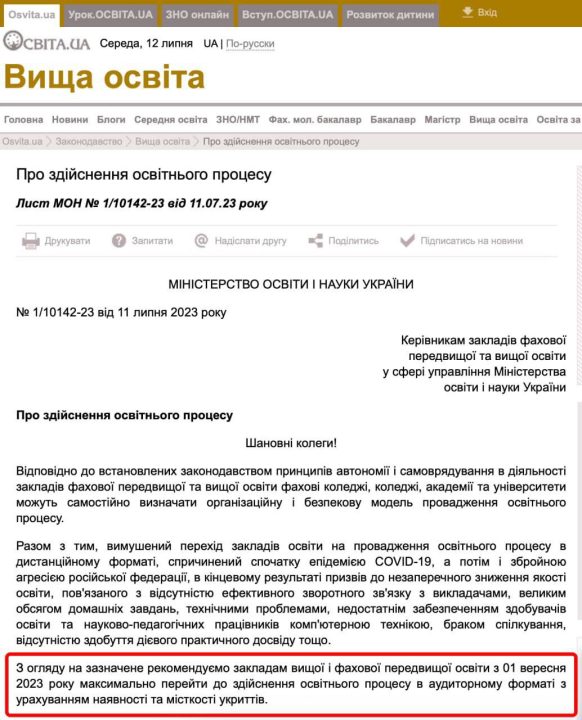 В Україні МОН рекомендує вишам проводити з 1 вересня заняття очно
