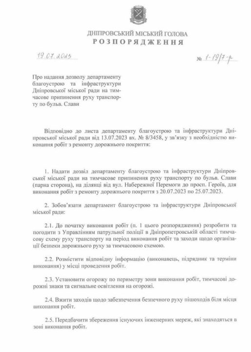 У Дніпрі на 5 днів перекриють бульвар Слави