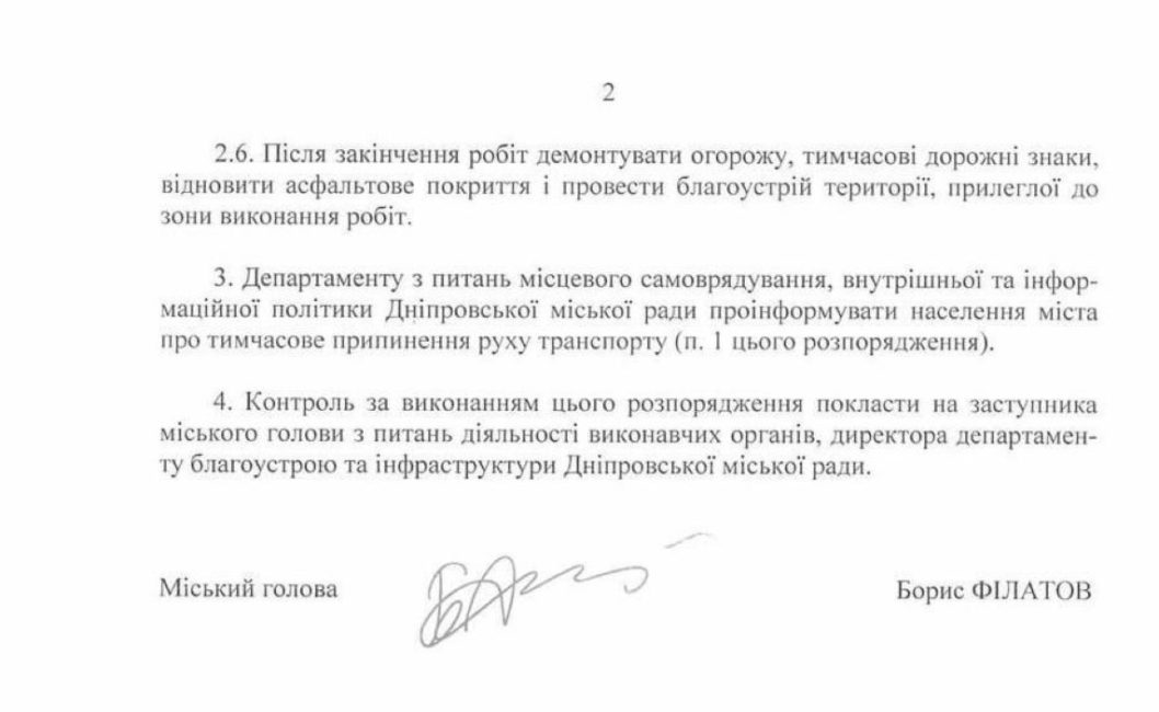 У Дніпрі на 5 днів перекриють бульвар Слави