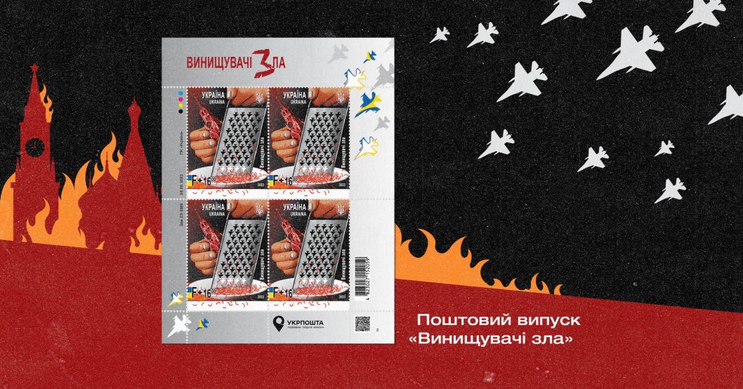 «Винищувачі зла»: Укрпошта анонсировала новую коллекционную марку - рис. 1