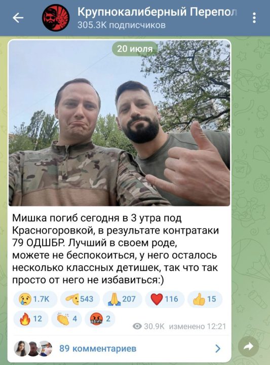 В Донецкой области ликвидировали российского пропагандиста, закупившего секс-игрушки вместо дронов - рис. 2