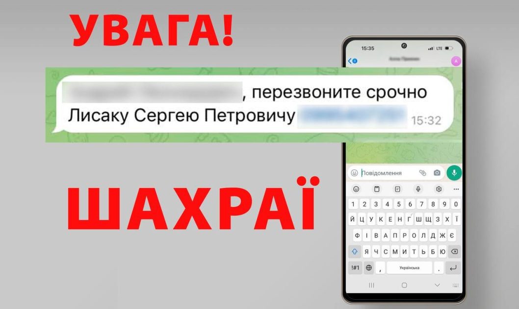 “Передзвоніть Сергію Лисаку”: мери міст Дніпропетровщини отримують повідомлення від шахраїв