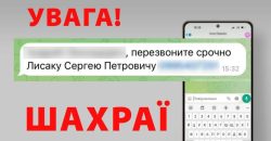 “Передзвоніть Сергію Лисаку”: мери міст Дніпропетровщини отримують повідомлення від шахраїв