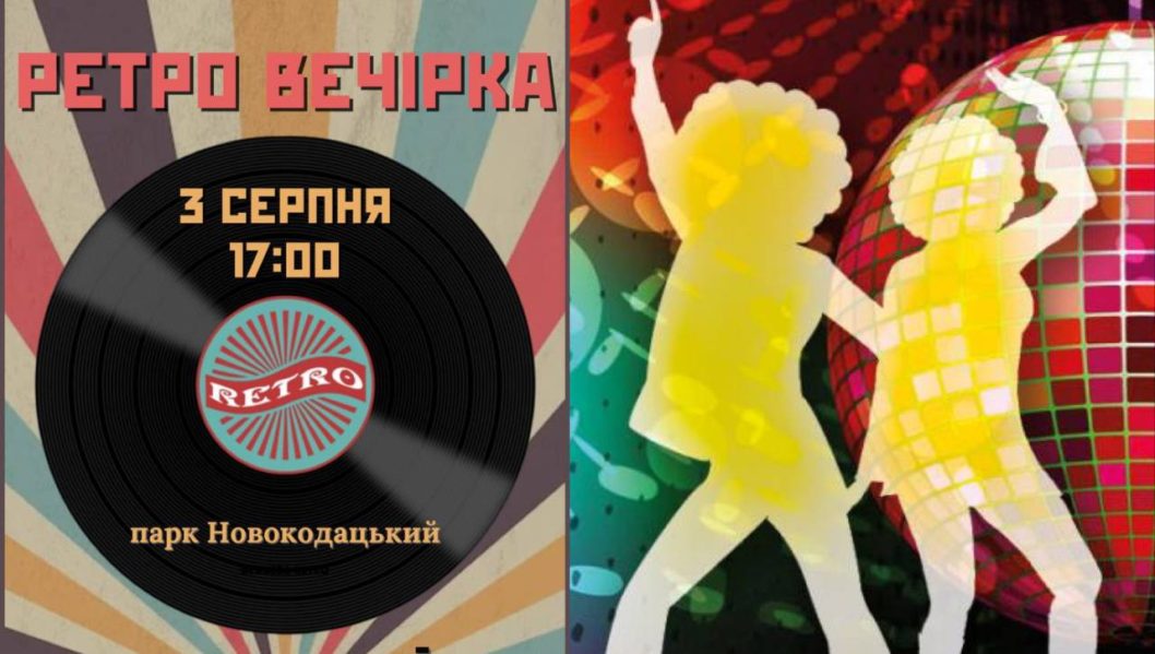 Виступ кавер-групи та ретро-дискотека: у Дніпрі відбудеться низка культурних заходів