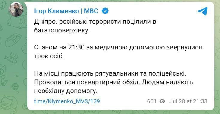 Російські терористи нанесли ракетний удар по багатоповерхівці у середмісті Дніпра - рис. 1