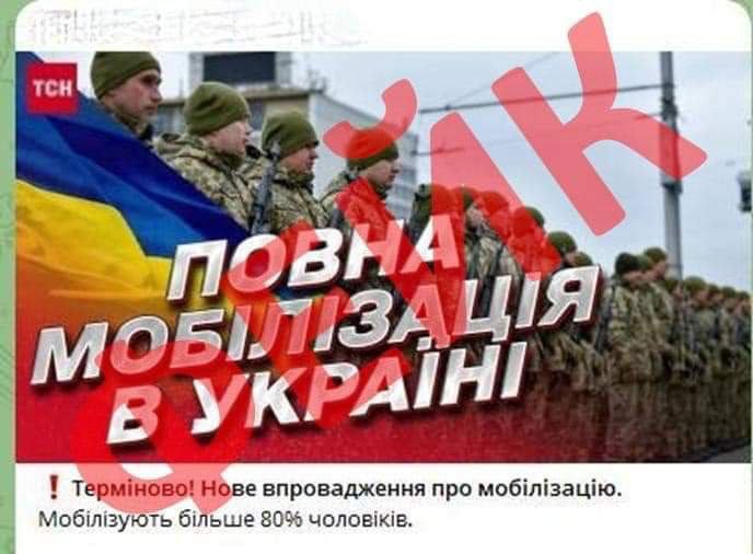 «Призвуть 80% чоловіків»: окупанти розповсюджують фейк про мобілізацію в Україні - рис. 1