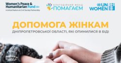 Понад 5000 жінок Дніпропетровщини отримають допомогу від БФ «Помагай»